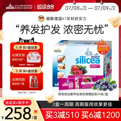 silicea希黎思水溶性硅素掉发养发护发保健品生物素维生素b族