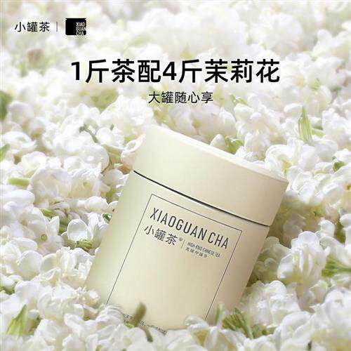 小罐茶茉莉花茶金骏眉红茶特级大红袍铁观音茶叶送人冷泡自己喝