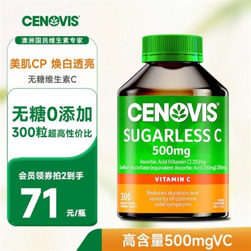 CENOVIS萃益维澳洲进口维生素c复合vc咀嚼泡腾片成人