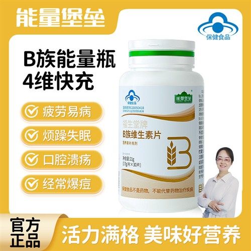 能量堡垒多种复合维生素b族片vb1b2b6b12儿童成人正品官方旗舰店