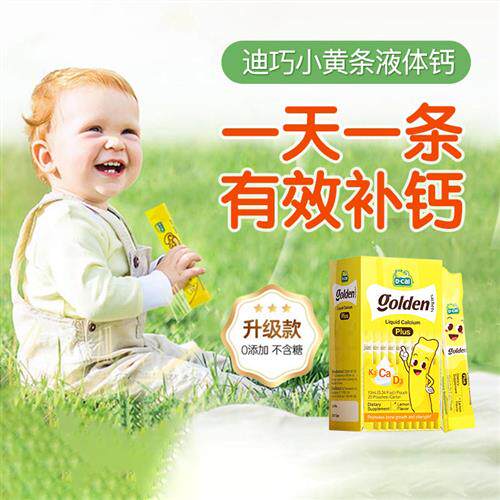 dcal迪巧小黄条液体钙婴幼儿童补钙宝宝乳钙液体钙片d3