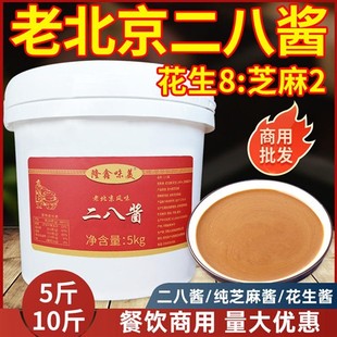 老北京风味二八酱芝麻花生二合一调味酱正品袋装麻酱火锅涮肉蘸料