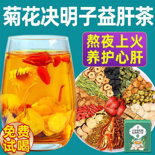 菊花枸杞决明子茶蒲公英熬夜茶包益养生茶肝茶叶牛蒡根金银花正品