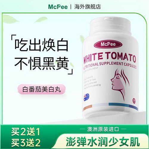 McPee白番茄美白丸胶囊内调全身葡萄籽澳洲原装进口正品