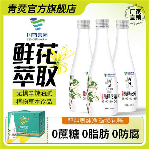 国药集团金银花露消暑凉茶0糖0脂靑烎纯鲜花露健康草本无糖饮料