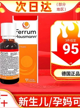 德国Ferrum hausmann铁剂儿童婴幼儿宝宝补铁口服液香草滴剂