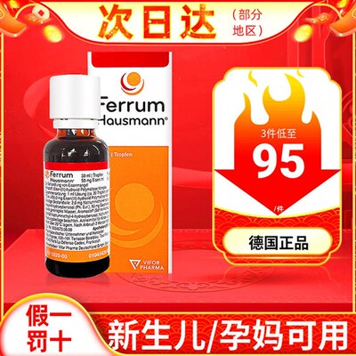 德国Ferrum hausmann铁剂儿童婴幼儿宝宝补铁口服液香草滴剂