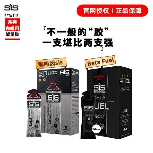 英国SIS Beta Fuel能量胶 咖啡激浪双倍竞赛黑胶马拉松跑步骑行