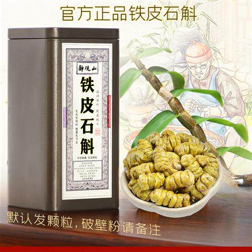 铁皮石斛官方正宗凤斗药材纯粉保健茶礼盒特级粉干条
