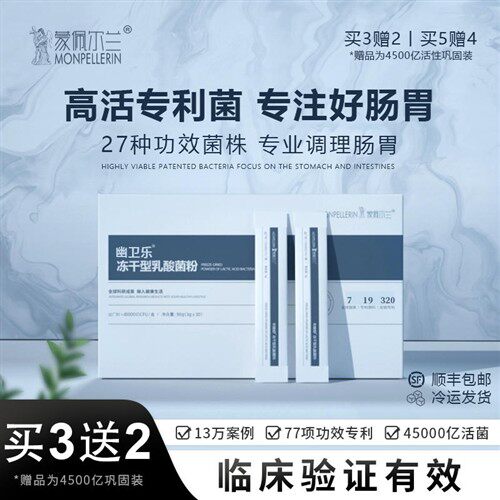 幽卫乐肠胃益生菌罗伊氏乳杆菌成人胀气消化双歧杆菌儿童蒙佩尔兰