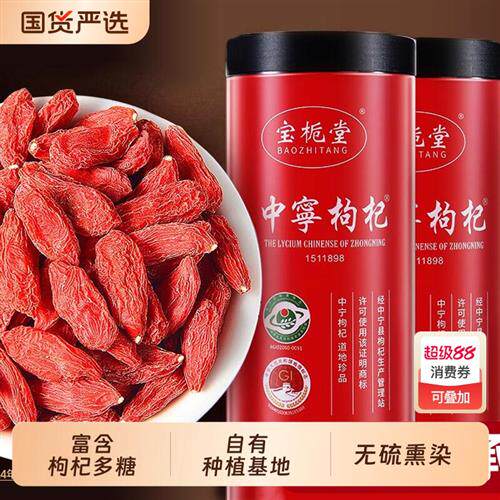 无硫熏枸杞子宁夏特级500g官方旗舰店免洗正宗头茬大果黑枸杞