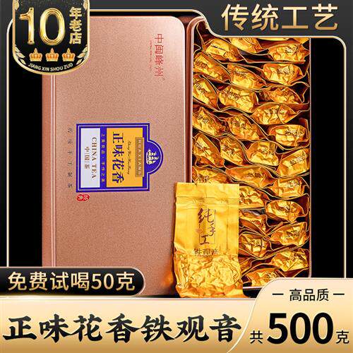 纯手工铁观音2025新春茶叶官方旗舰店安溪特级清香型正味花香500g