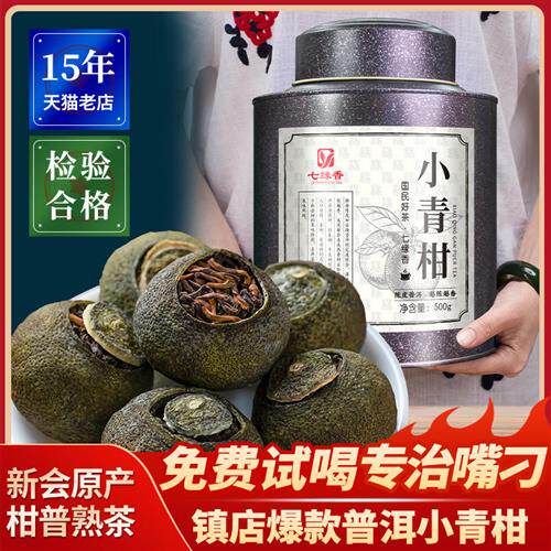 新会小青柑罐装陈皮普洱茶熟茶小青桔新茶叶正宗小柑橘柑普茶500g
