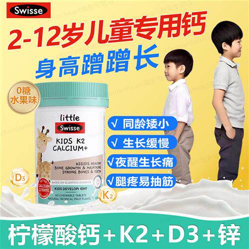 Swisse儿童钙片2到12岁6长高补钙腿疼3岁以上柠檬酸钙维生素k2d3