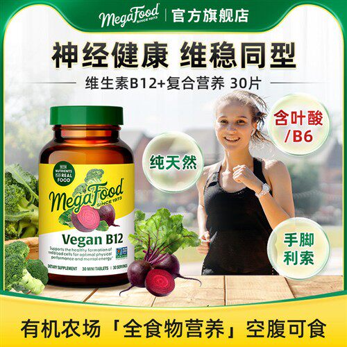 MegaFood进口维生素B族b12/b6vb补充vb维b叶酸营养同型 30片