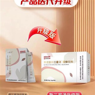 拍2发3 拍3发5 许尤佳新三星汤四神汤许暖茯仙杏桃麦芽山楂小孩