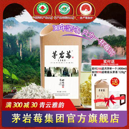 茅岩莓茶张家界莓茶特产级仿野生有机莓茶嫩芽芽尖藤茶养生茶120g
