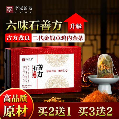 六味石善方金钱草茶鸡内金海金沙玉米须野生大叶金钱草颗粒冲剂茶