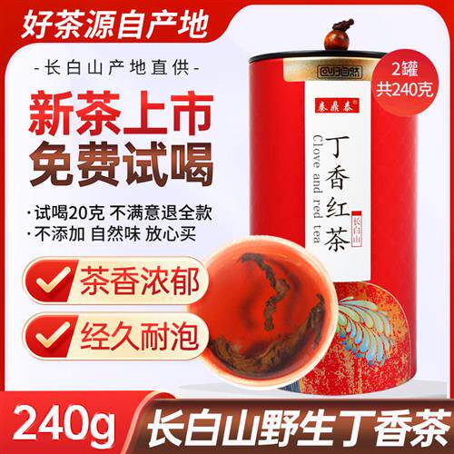 丁香红茶长白山丁香茶正品养生茶胃茶丁香叶茶发酵小袋茶包