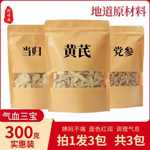 当归黄芪党参组合气血三宝调理两虚滋补茶枸杞红枣养生泡水煲汤料