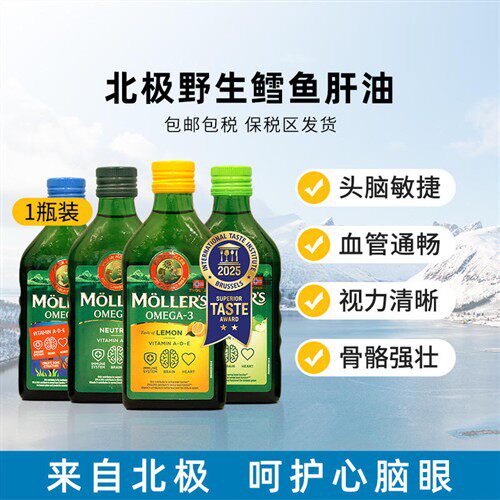 挪威Mollers鳕鱼肝油儿童深海鱼油学生记忆力青少年成人全家