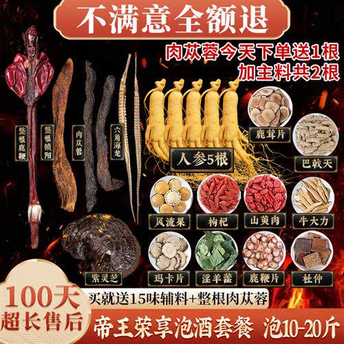 鹿鞭泡酒药材专用男士人参十全套装泡酒材料肾补配方药酒泡酒料包