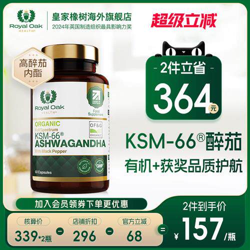皇家橡树有机KSM-66南非醉茄提取物皮质醇醉笳素印度人参胶囊