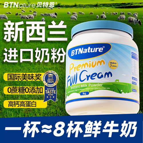 蓝一号胖子奶粉高钙全脱脂成人贝特恩正品新西兰原装进口旗舰店