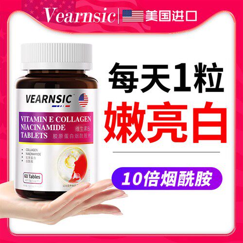 维生素b3烟酰胺片维生素c生素e胶原蛋白片白美烟酸官方旗舰店正品