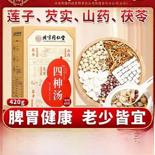 北京同仁堂茯苓四神汤倪海霞四君子汤莲子芡实山药茯苓四神汤正品