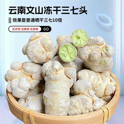 冻干三七正品官方旗舰店云南文山20头非野生十头500g新鲜田七30头