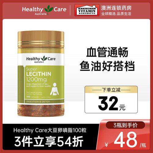 Healthy Care大豆卵磷脂软胶囊鱼油搭档心脑血管保健品澳洲进口