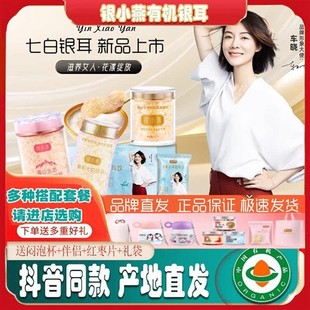 富昌银小燕有机本草七白银耳免煮银耳燕窝羹冲泡即食伴侣古田特产