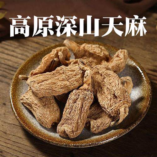 野外生天麻精选藏区高原深山四川春麻土天麻非云南乌麻整非片包邮