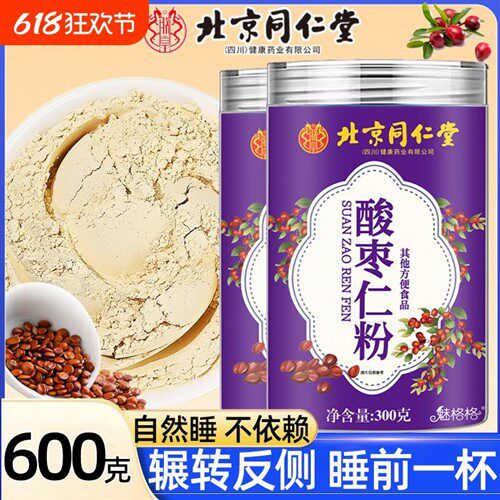 北京同仁堂酸枣仁粉炒熟正宗酸枣仁男女睡眠泡水粉天然粉舒心tx