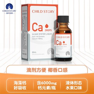 童年故事钙海藻钙维生素D液体钙滴剂口服液非乳钙加拿大进口补钙