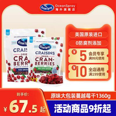 OceanSpray优鲜沛蔓越莓干减糖烘培专用孕期妈妈果干零食旗舰店