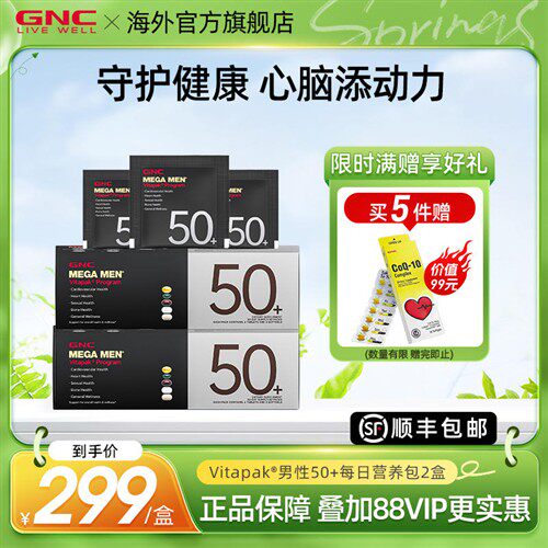GNC每日营养包健安喜男性复合维生素B族多种综合矿物质片50岁2盒