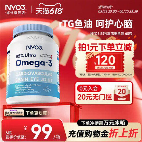 【渠道专享】NYO3挪威深海鱼油软胶囊85%高含量鱼油omega3