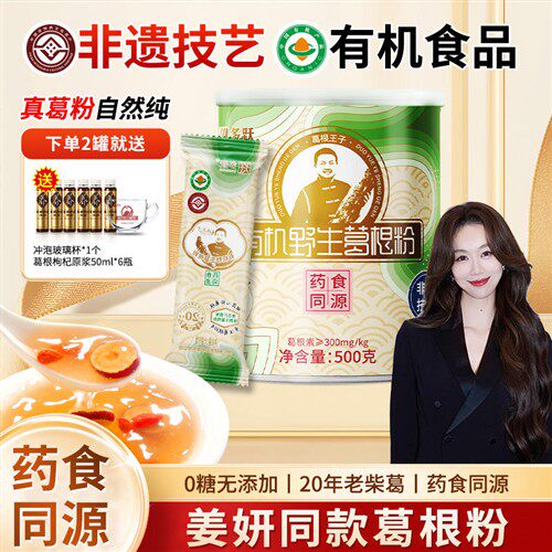 姜妍同款多跃有机野生葛根粉天然野生葛粉官方旗舰店正品独立包装