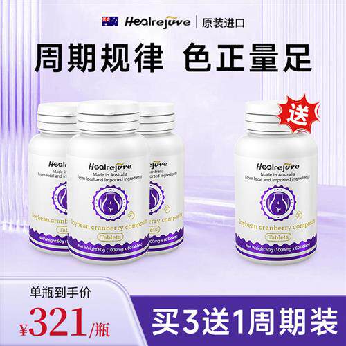 澳洲原装进口大豆异黄酮女性天然雌激素补充更年期调理内分泌保养