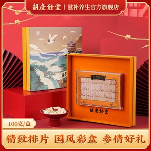 胡庆余堂官方滋补旗舰店西洋参礼盒装切片排片100g切片节日送礼