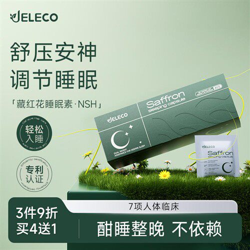 【专利款】JELECO藏红花睡眠胶囊GABA氨基丁酸非褪黑素