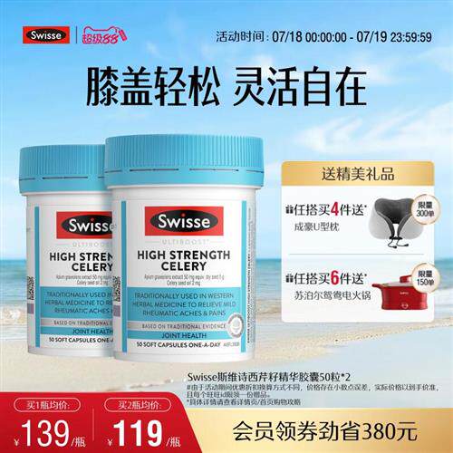 Swisse斯维诗高浓度西芹籽精华胶囊芹菜籽呵护关节营养50粒官方