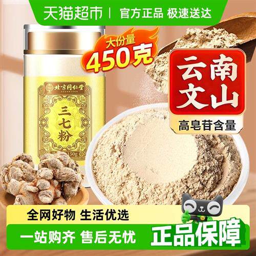 SUNCLARA北京同仁堂三七粉中草药材三七云南文山非特级纯粉正品