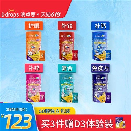 Ddrops滴卓思叶黄素护眼软糖儿童维生素c复合多维宝宝d3补锌补铁