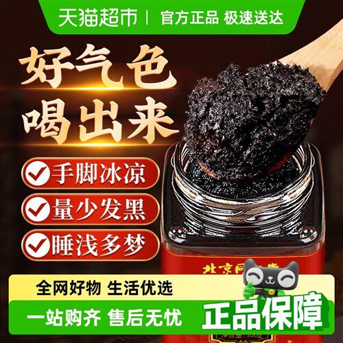 同仁堂阿胶红参人参八珍膏搭乌鸡白凤膏四物汤气血双补官方安济昌