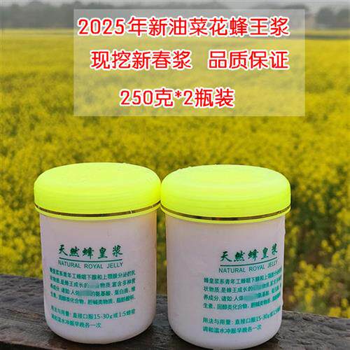 正品新春浆2025年纯正天然油菜花蜂王浆原浆纯正蜂皇浆250g克*2瓶