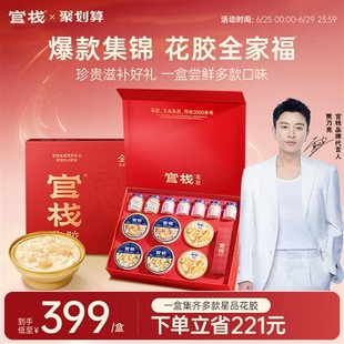 官栈 即食花胶全家福滋补鱼胶粥补品胶原蛋白送礼礼盒旗舰店正品