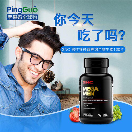 美国GNC健安喜男性综合维生素片矿物质复合缓释片120粒均衡营养